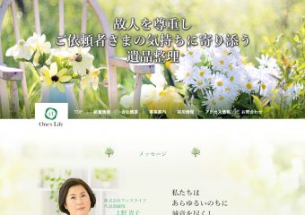株式会社ワンズライフ様WEBサイト画像